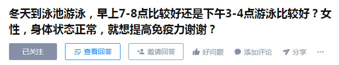 早上去游泳好還是下午去游泳好？